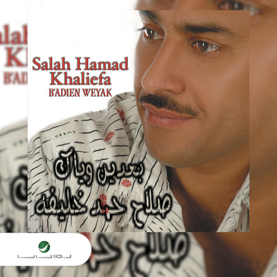 Badien Weyak/Salah Hamad Khaliefa