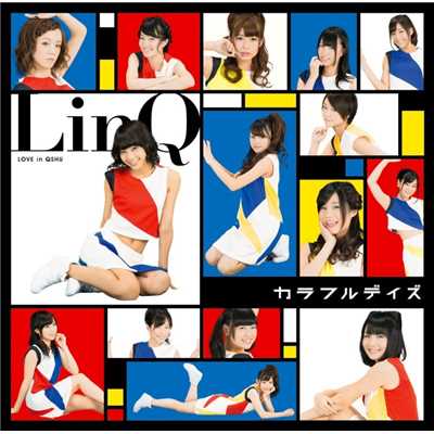 アルバム/カラフルデイズ/LinQ