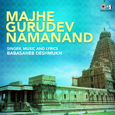 アルバム/Majhe Gurudev Namanand/Baba Saheb Deshmukh