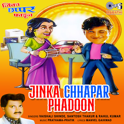 Jinka Chhapar Phadoon/Prathama-Pratik