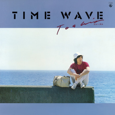 “TIME WAVE” TOSHIO ファースト(+1)/古川登志夫