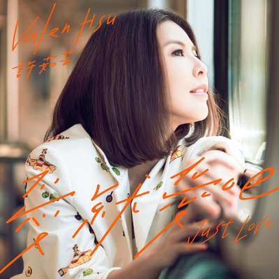 シングル/Just Love/Valen Hsu