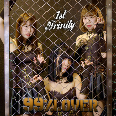 アルバム/1st Trinity/99%LOVER