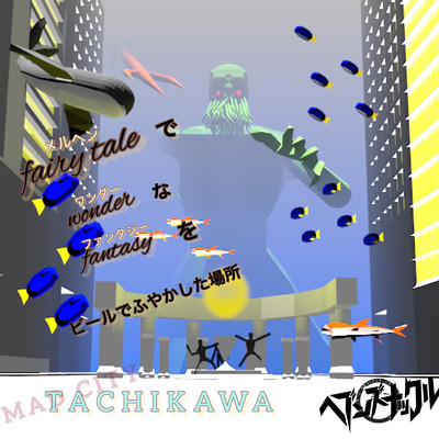 アルバム/MAD CITY TACHIKAWA/ヘブンズナックル
