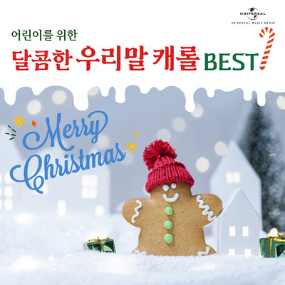 アルバム/Sweet Melodies : Best Carols for Kids in Korean/tweet-tweet