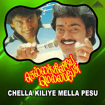 Chella Kiliye Mella Pesu (Original Motion Picture Soundtrack)/Ravi Bharathi, Radha Bharathi & Kalidasan