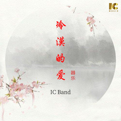 シングル/Heroic Love (Instrumental)/IC Band