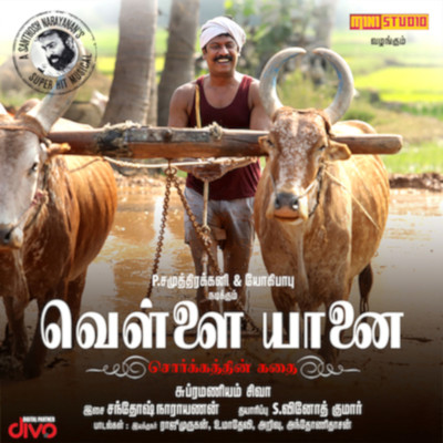 Vellaiyanai (Original Motion Picture Soundtrack)/Santhosh Narayanan