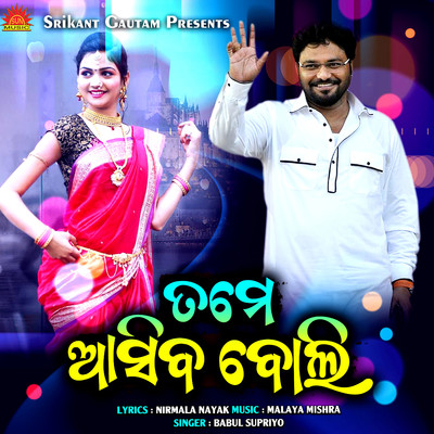 シングル/Tame Asiba Boli/Babul Supriyo