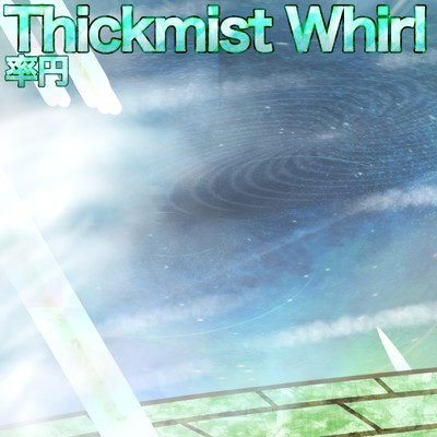 Thickmist Whirl/率円
