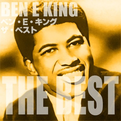 アルバム/ベン・E・キング ザ・ベスト/Ben E. King