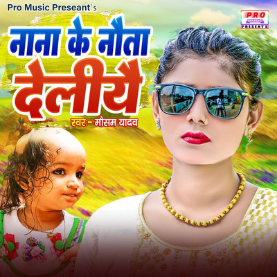 Nana Ke Nauta Deliyai/Mausam Yadav