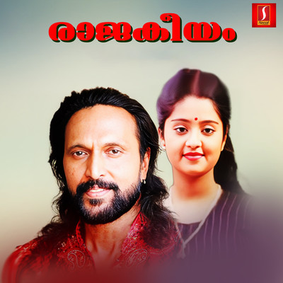 Rajakeeyam (Original Motion Picture Soundtrack)/Sreekumaran Thampi