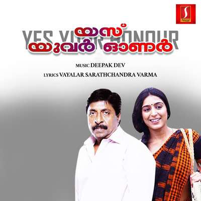 Yes Your Honour (Original Motion Picture Soundtrack)/Deepak Dev & Vayalar Sarathchandra Varma