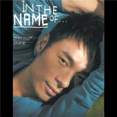 アルバム/In The Name Of... (2nd Version)/Andy Hui