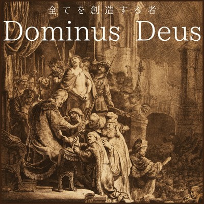 全てを創造する者 -Dominus Deus-/KK