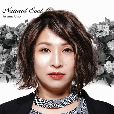 アルバム/Natural Soul/宇野あゆ美