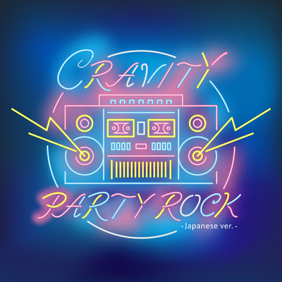 PARTY ROCK -Japanese ver.-/CRAVITY