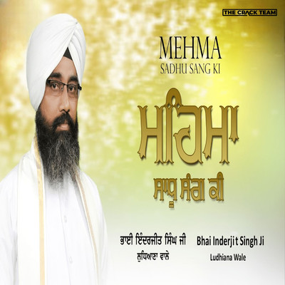 Tu Maat Pita/Bhai Inderjit Singh Ji Ludhiana Wale