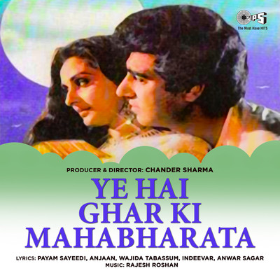 Ye Hai Ghar Ki Mahabharata (Original Motion Picture Soundtrack)/Rajesh Roshan