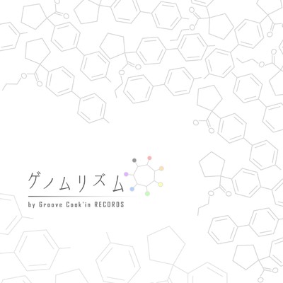 ゲノムリズム/Various Artists