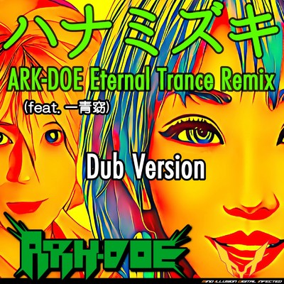 シングル/ハナミズキ (feat. 一青窈) [Cover] [ARK-DOE Eternal Trance Remix Dub Version]/ARK-DOE