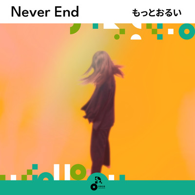 Never End/もっとおるい