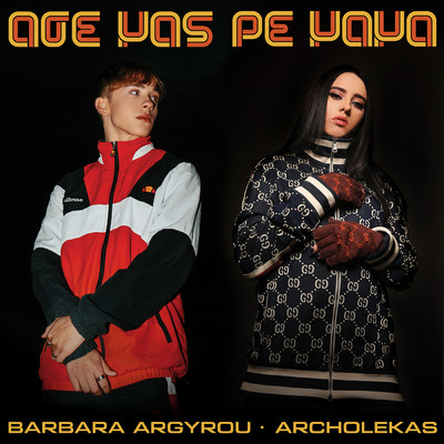 Barbara Argyrou／Archolekas