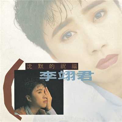 Chen Mo De Zhu Fu (Album Version)/Linda Lee