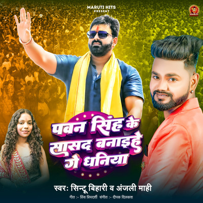 Pawan Singh Ke Sasad Banaihe Ge Dhaniya/Sintu Bihari & Anjali Mahi