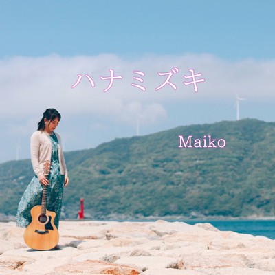 シングル/ハナミズキ (feat. 一青窈) [Cover]/Maiko