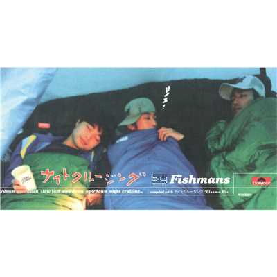 アルバム/ナイトクルージング/Fishmans