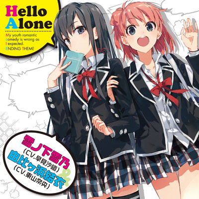 シングル/Hello Alone (Instrumental)/雪ノ下雪乃(CV.早見沙織)&由比ヶ浜結衣(CV.東山奈央)