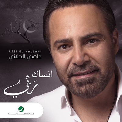 Ansak Rabbi/Assi Al Hallani