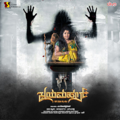 Jayamahal (Original Motion Picture Soundtrack)/Judah Sandhy
