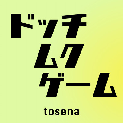 tosena