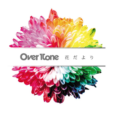 I Love Youじゃなくて/OverTone