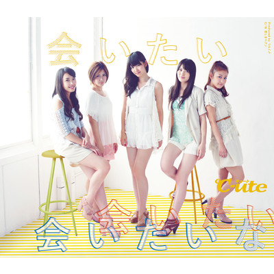 アルバム/会いたい 会いたい 会いたいな/℃-ute