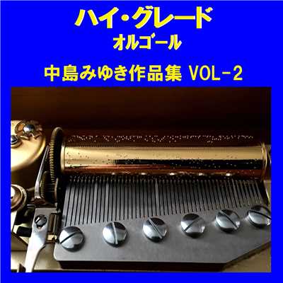 荒野より Originally Performed By 中島みゆき (オルゴール)/オルゴールサウンド J-POP