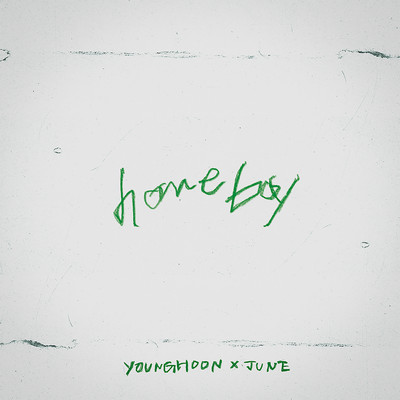 シングル/homeboy feat.JUNE/よんふん