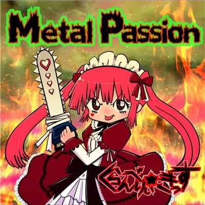 Metal Passion (feat. 桃箱 & めたどん)/くらんべりぃ☆きっす