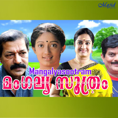 シングル/Etho Venalkkinaavin (Female)/Berny-Ignatius, Gireesh Puthenchery & K. S. Chithra