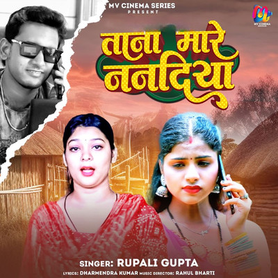 シングル/Tana Mare Nanadiya/Rupali Gupta