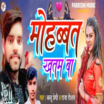 Mohabat Khatam Ba/Bablu Premi, Raja Raushan, Sudhir Pardeshi & Chunna Chahal