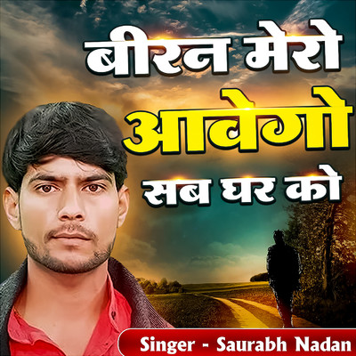 Biran Mero Awego Sab Ghar Ko/Saurabh Nadan