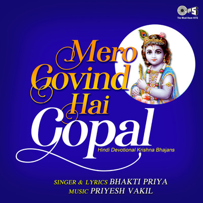 Mero Govind Hai Gopal (Krishna Bhajan)/Bhakti Priya