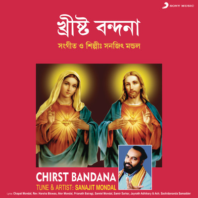 アルバム/Chirst Bandana/Sanajit Mondal