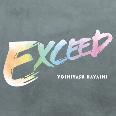 Exceed/林由恭