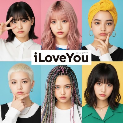 iLoveYou/シュシュトアルパカ