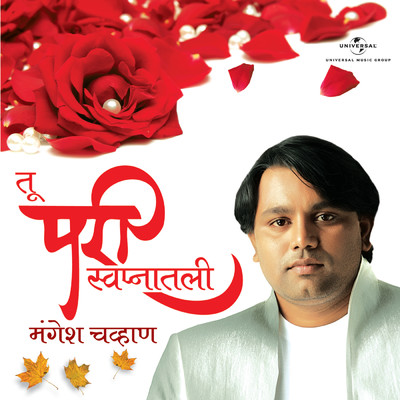 シングル/Dhundit Me… Mastit  Me (Album Version)/Mangesh Chavan